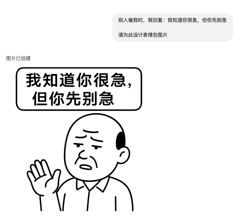 我知道你很急但你先别急